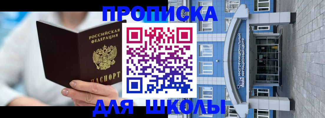 прописка ребенка в Жукове